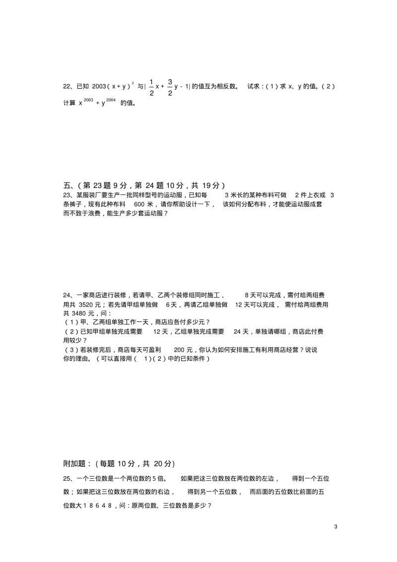 冀教版数学七下第六章《二元一次方程组》基础试卷(精).pdf_第3页