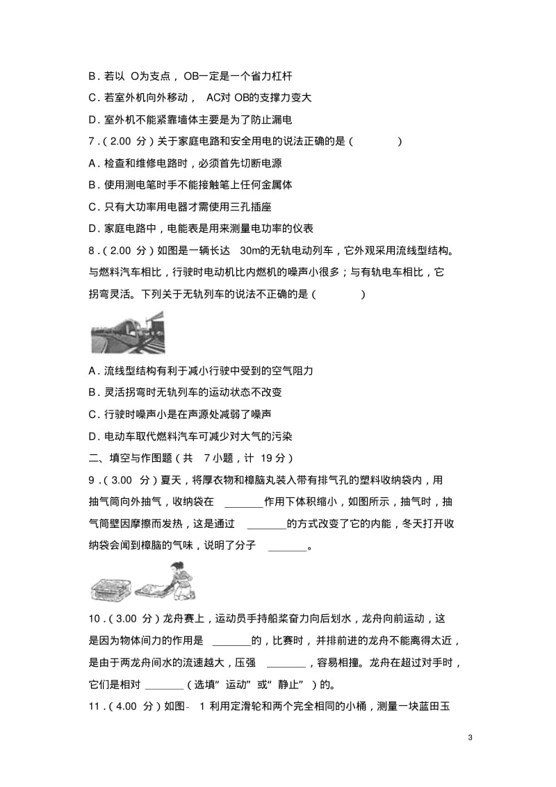 2018年陕西省中考物理试卷.pdf_第3页