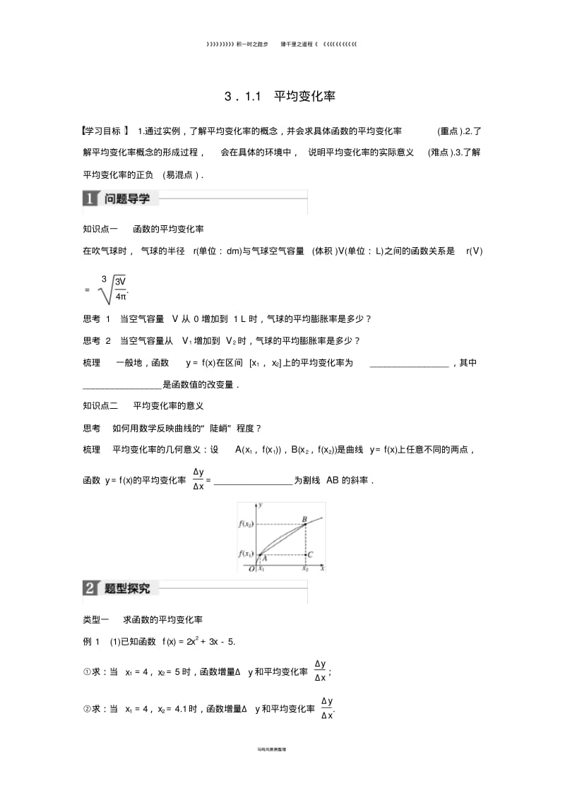 高中数学第三章导数及其应用3.1.1平均变化率学案苏教版选修1_435.pdf_第1页