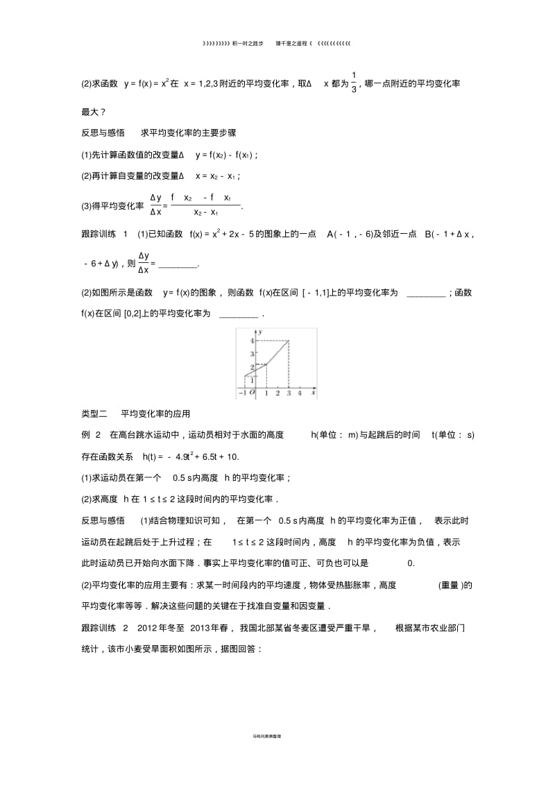 高中数学第三章导数及其应用3.1.1平均变化率学案苏教版选修1_435.pdf_第2页