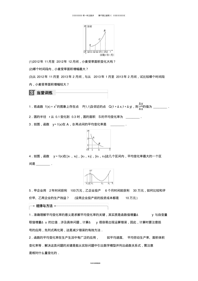 高中数学第三章导数及其应用3.1.1平均变化率学案苏教版选修1_435.pdf_第3页