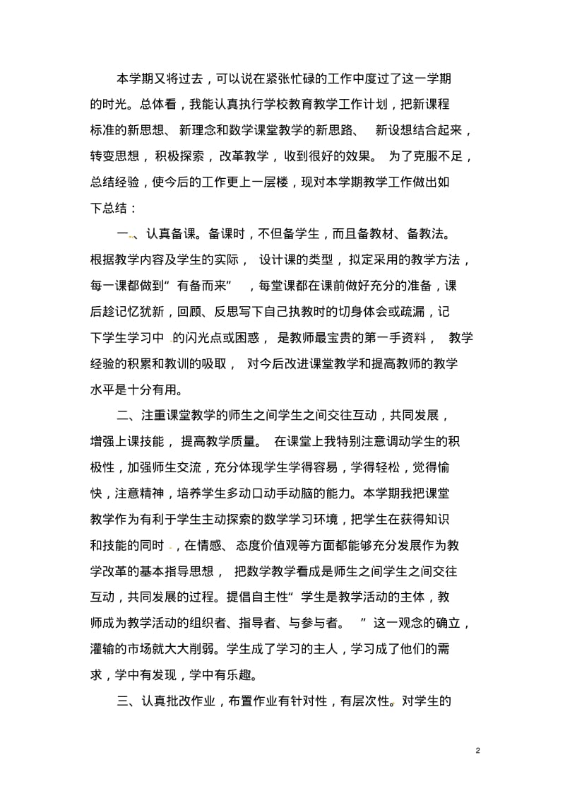 数学教师个人工作总结10篇.pdf_第2页