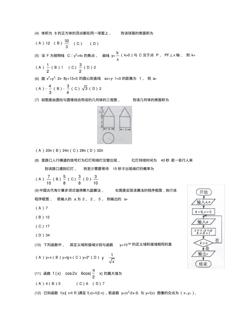 全国高考文科数学试题及答案.pdf_第2页