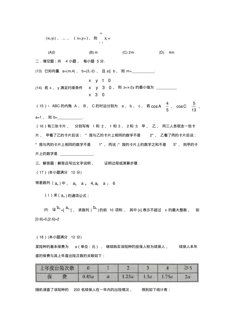 全国高考文科数学试题及答案.pdf_第3页