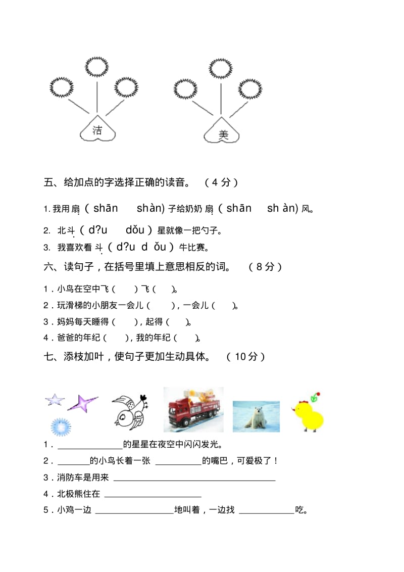 2016-2017年人教版小学一年级语文下册期末测试卷(8)试题试卷.pdf_第2页