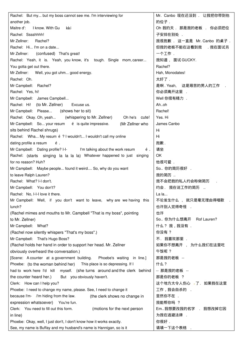 最新-高中英语《Frinds老友记》第10季中英文对照完整剧本1014TheOneWithPrincessConsuela素材精品.pdf_第3页