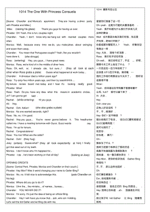 最新-高中英语《Frinds老友记》第10季中英文对照完整剧本1014TheOneWithPrincessConsuela素材精品.pdf