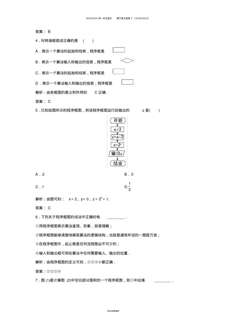 高中数学第一章1.1.2第1课时程序框图顺序结构优化练习新人教A版必修7.pdf_第2页