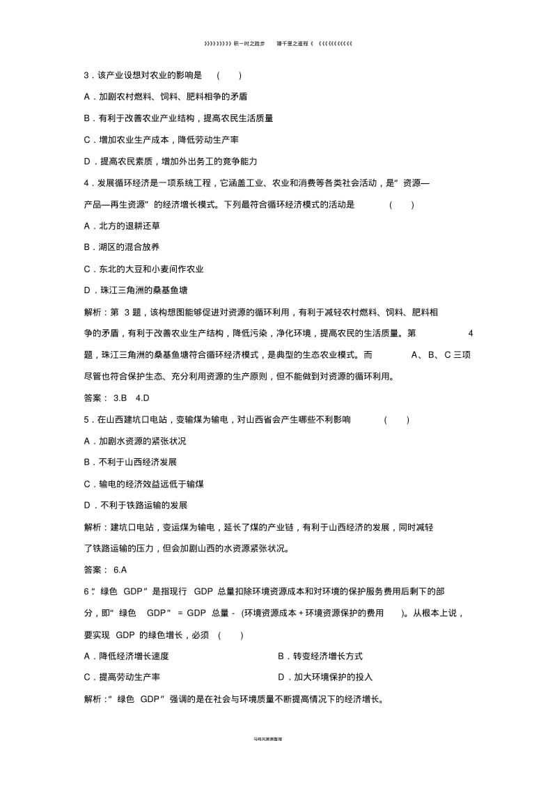 高中地理第二单元第三节中国可持续发展之路优化练习鲁教版必修7.pdf_第2页