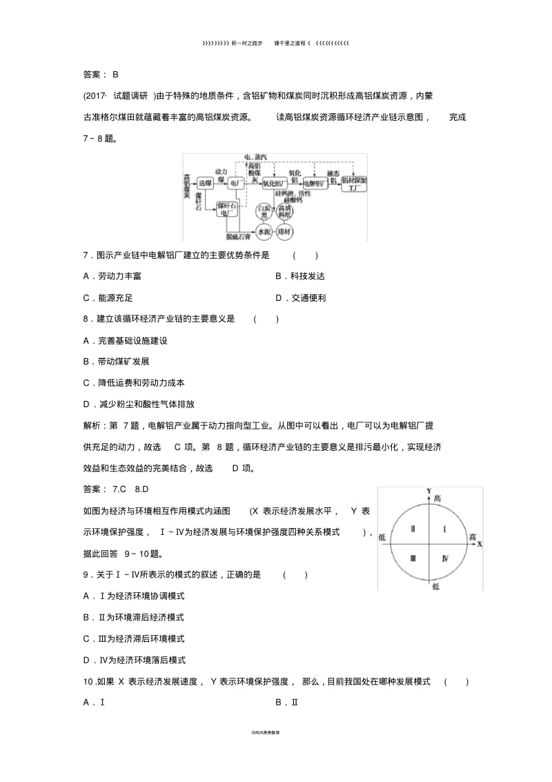 高中地理第二单元第三节中国可持续发展之路优化练习鲁教版必修7.pdf_第3页