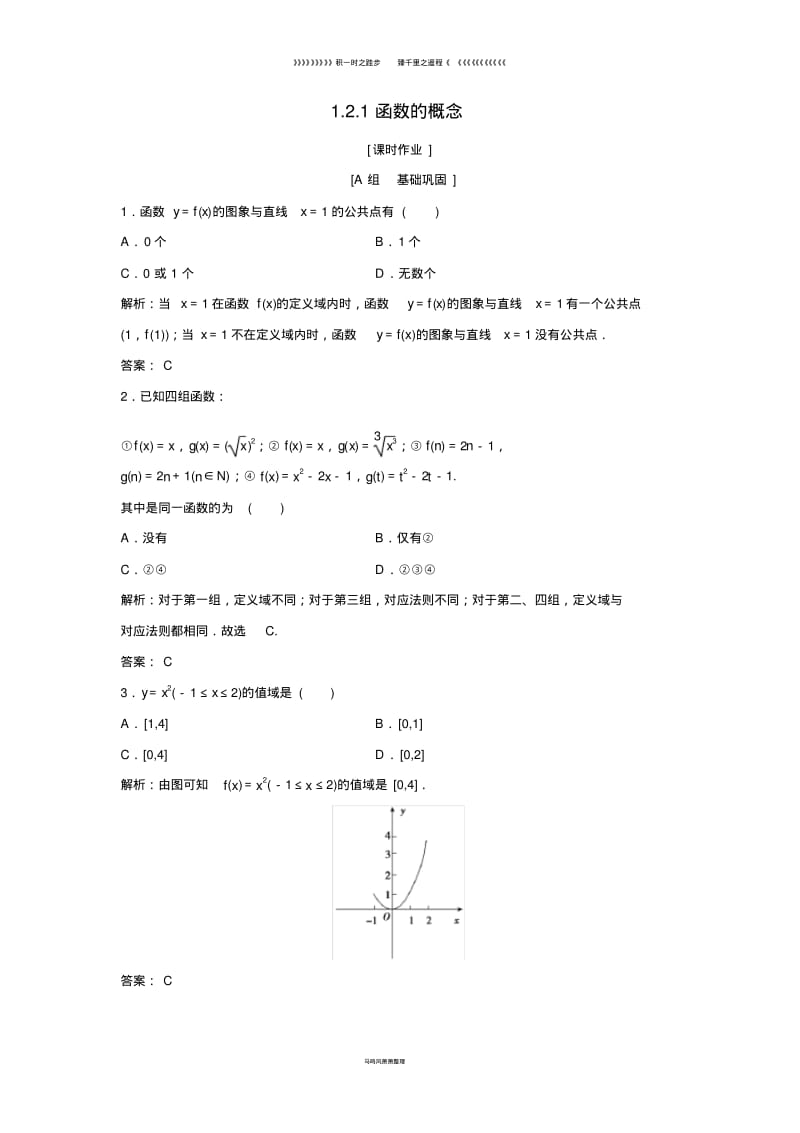 高中数学第一章1.2函数及其表示1.2.1函数的概念优化练习新人教A版必修92.pdf_第1页