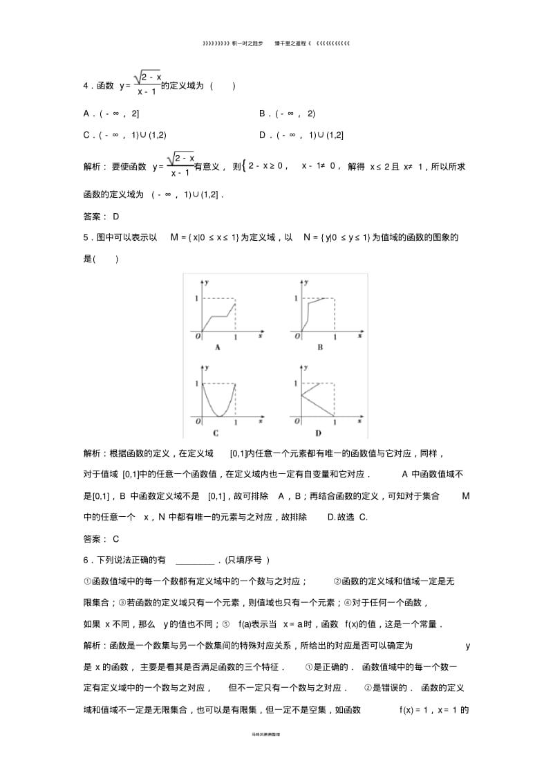 高中数学第一章1.2函数及其表示1.2.1函数的概念优化练习新人教A版必修92.pdf_第2页