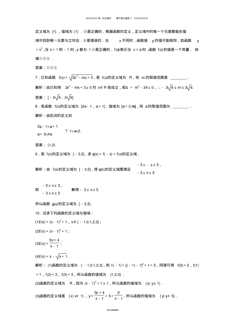 高中数学第一章1.2函数及其表示1.2.1函数的概念优化练习新人教A版必修92.pdf_第3页