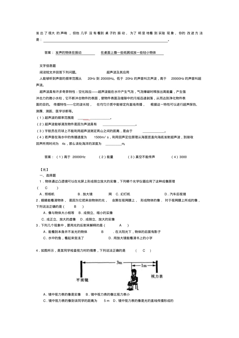 2018中考物理专题《声光热》答案2精品.pdf_第2页