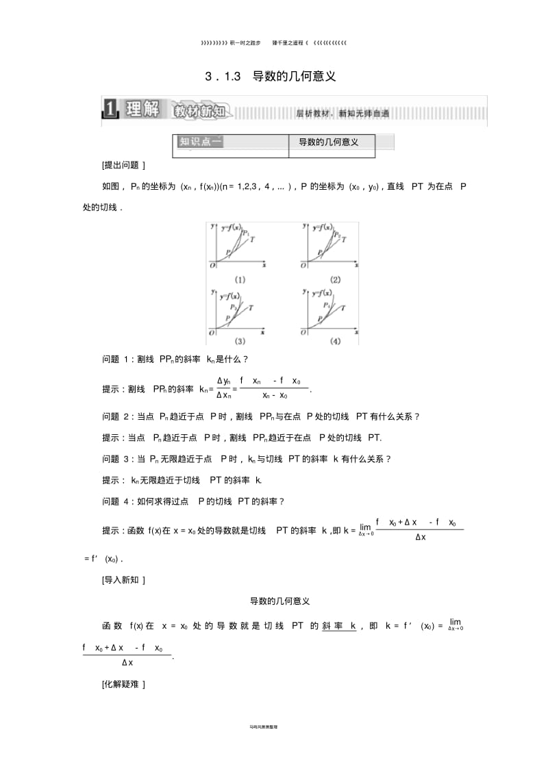 高中数学第三章.3导数的几何意义学案含解析新人教A版选修6.pdf_第1页