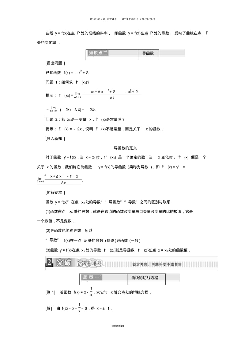 高中数学第三章.3导数的几何意义学案含解析新人教A版选修6.pdf_第2页