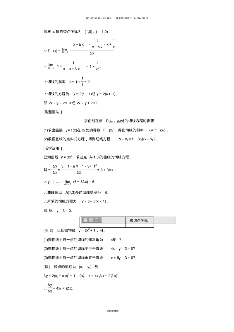 高中数学第三章.3导数的几何意义学案含解析新人教A版选修6.pdf_第3页