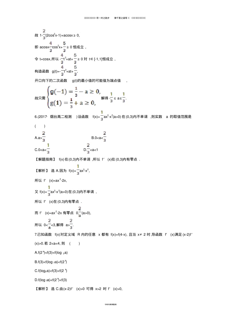 高中数学第三章.1函数的单调性与导数课后提升训练含解析新人教A版选修5.pdf_第3页