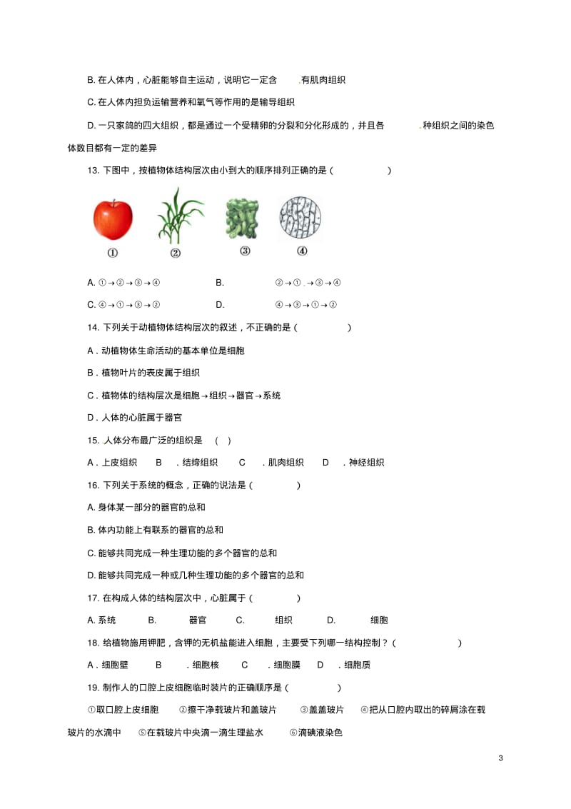 七年级生物上册第二单元生物体的结构练习题(新版)北师大版.pdf_第3页