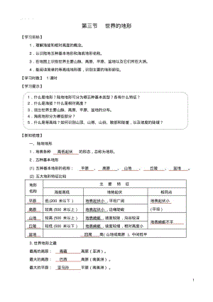 七年级地理上册2.3世界的地形导学案湘教版.pdf