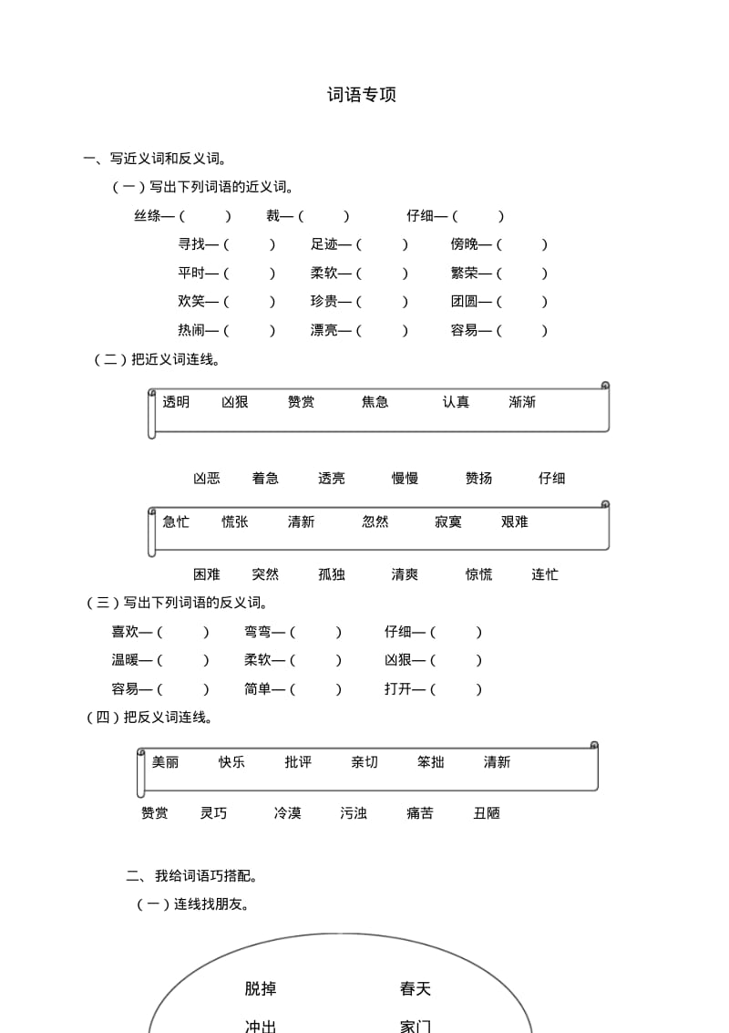 2019新部编版小学二年级语文词语专项练习.pdf_第1页