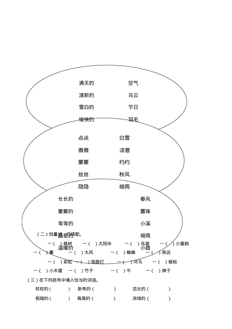 2019新部编版小学二年级语文词语专项练习.pdf_第2页