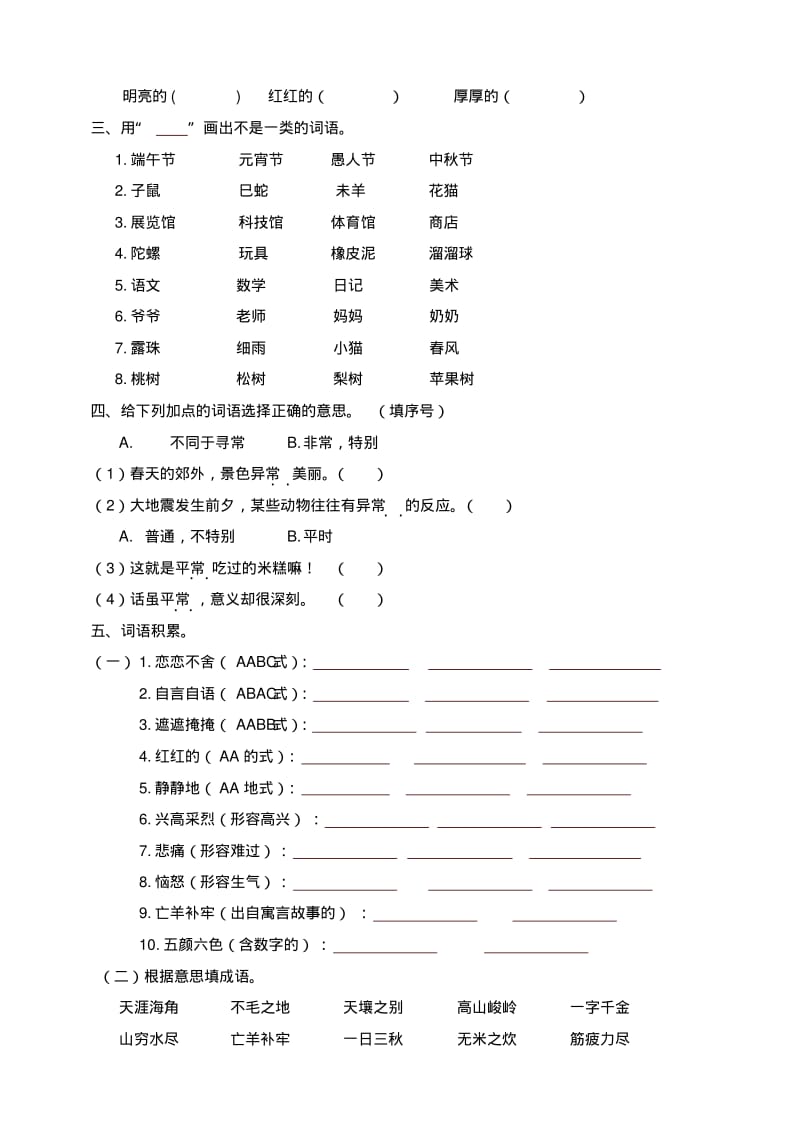 2019新部编版小学二年级语文词语专项练习.pdf_第3页