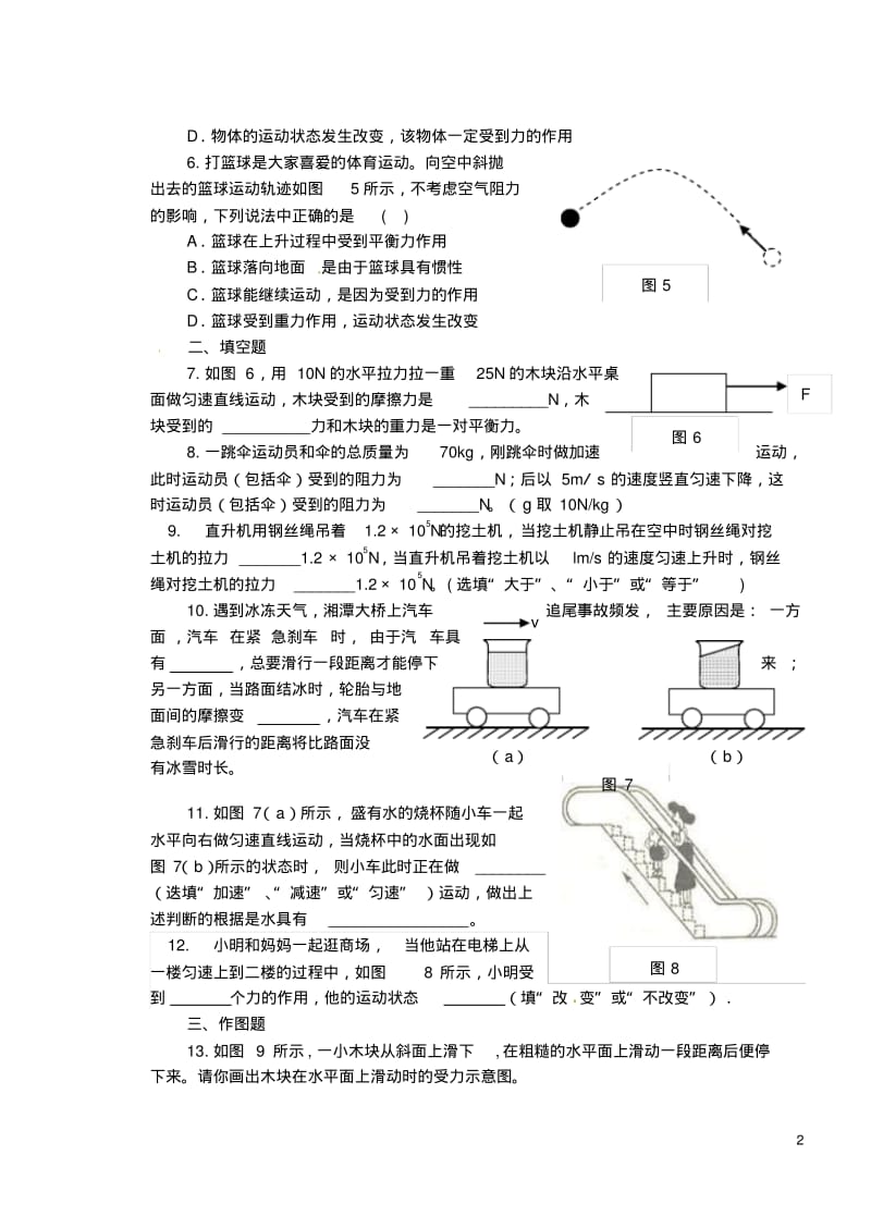 八年级物理下册第九章力与运动测试卷1(新版)苏科版.pdf_第2页