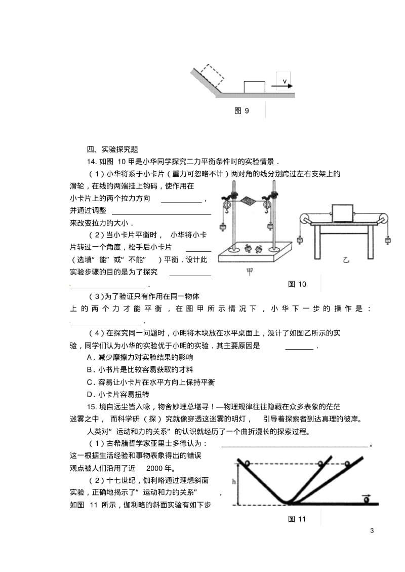 八年级物理下册第九章力与运动测试卷1(新版)苏科版.pdf_第3页