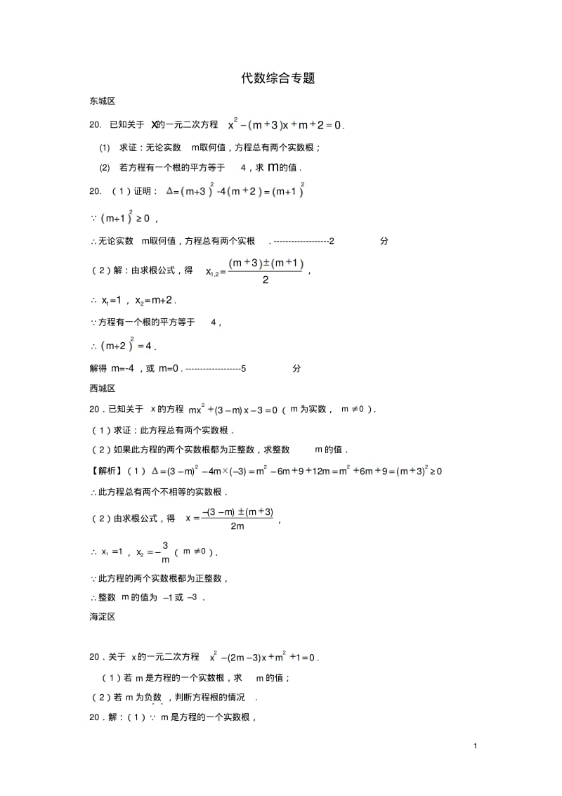 2019中考数学代数综合专题试卷精选汇编(有解析答案).pdf_第1页