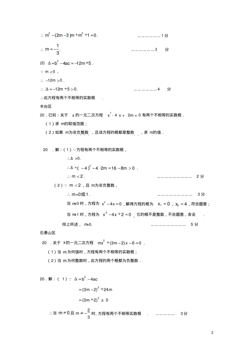 2019中考数学代数综合专题试卷精选汇编(有解析答案).pdf_第2页