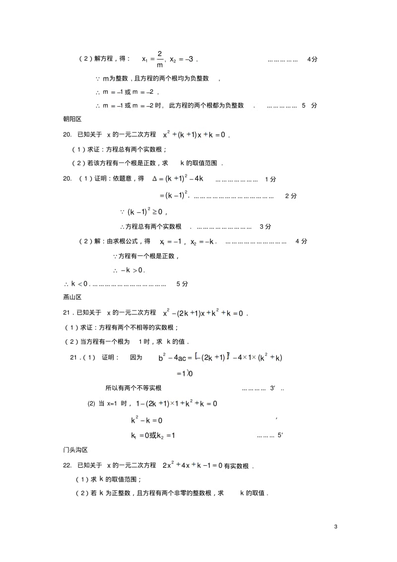 2019中考数学代数综合专题试卷精选汇编(有解析答案).pdf_第3页