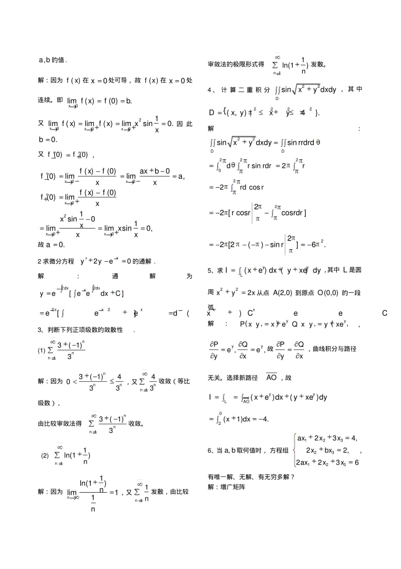 最新-西华大学2018年专升本高等数学考试题(附答案)精品.pdf_第2页