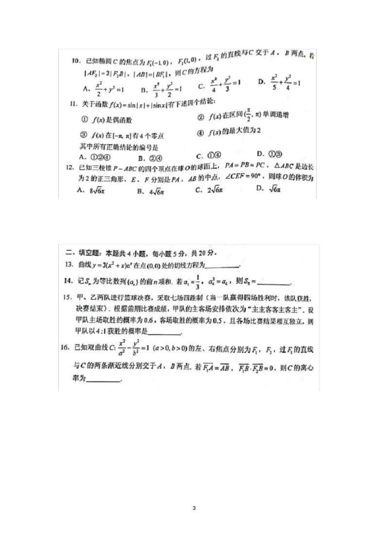 全国高考1卷理科数学试.pdf_第3页