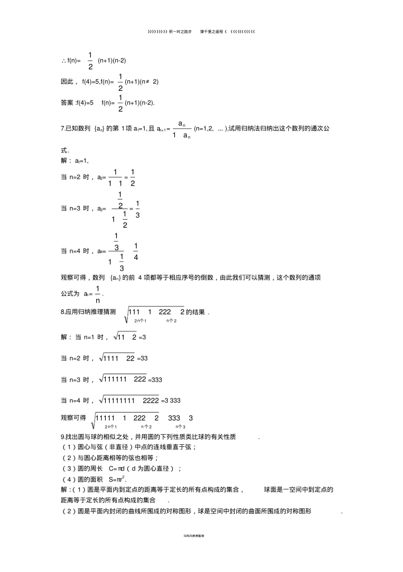 高中数学第2章推理与证明2.1合情推理与演绎推理2.1.1合情推理自主练习苏教版选修1_62.pdf_第2页