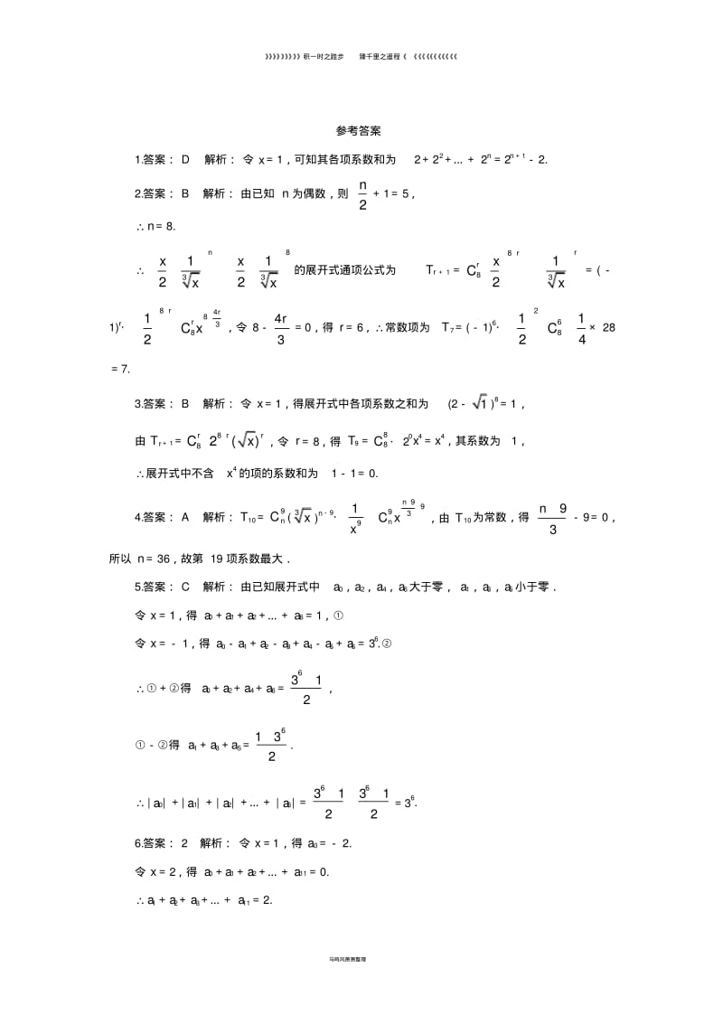 高中数学第一章1.3.2“杨辉三角”与二项式系数的性质自我小测新人教A版选修2_8.pdf_第3页