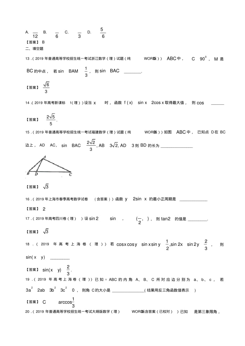 全国高考理科数学试题分类汇编3：三角函数.pdf_第3页