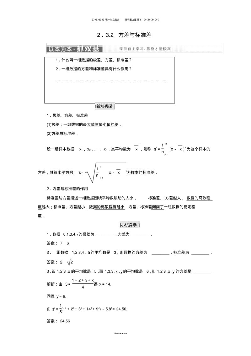 高中数学第2章统计2.3总体特征数的估计2.3.2方差与标准差教学案苏教版必修27.pdf_第1页