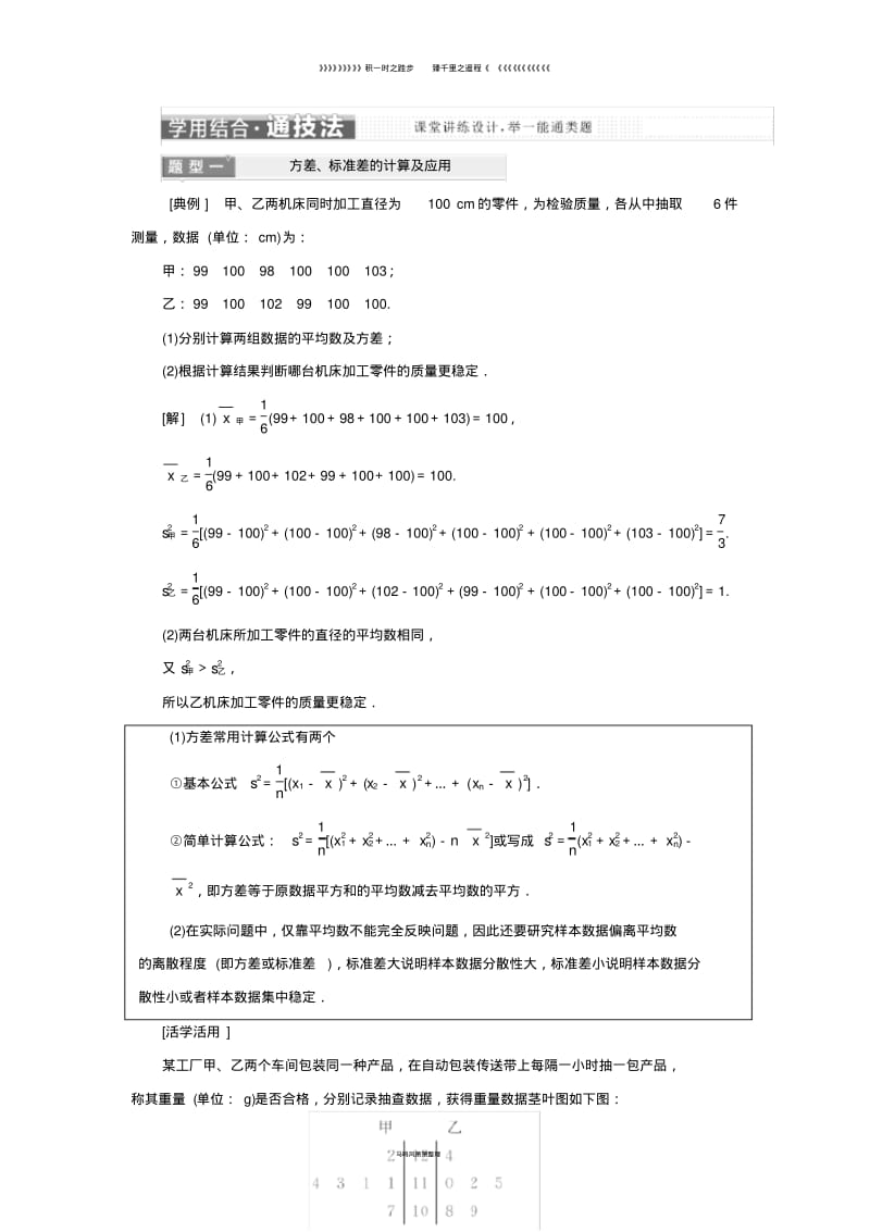 高中数学第2章统计2.3总体特征数的估计2.3.2方差与标准差教学案苏教版必修27.pdf_第2页