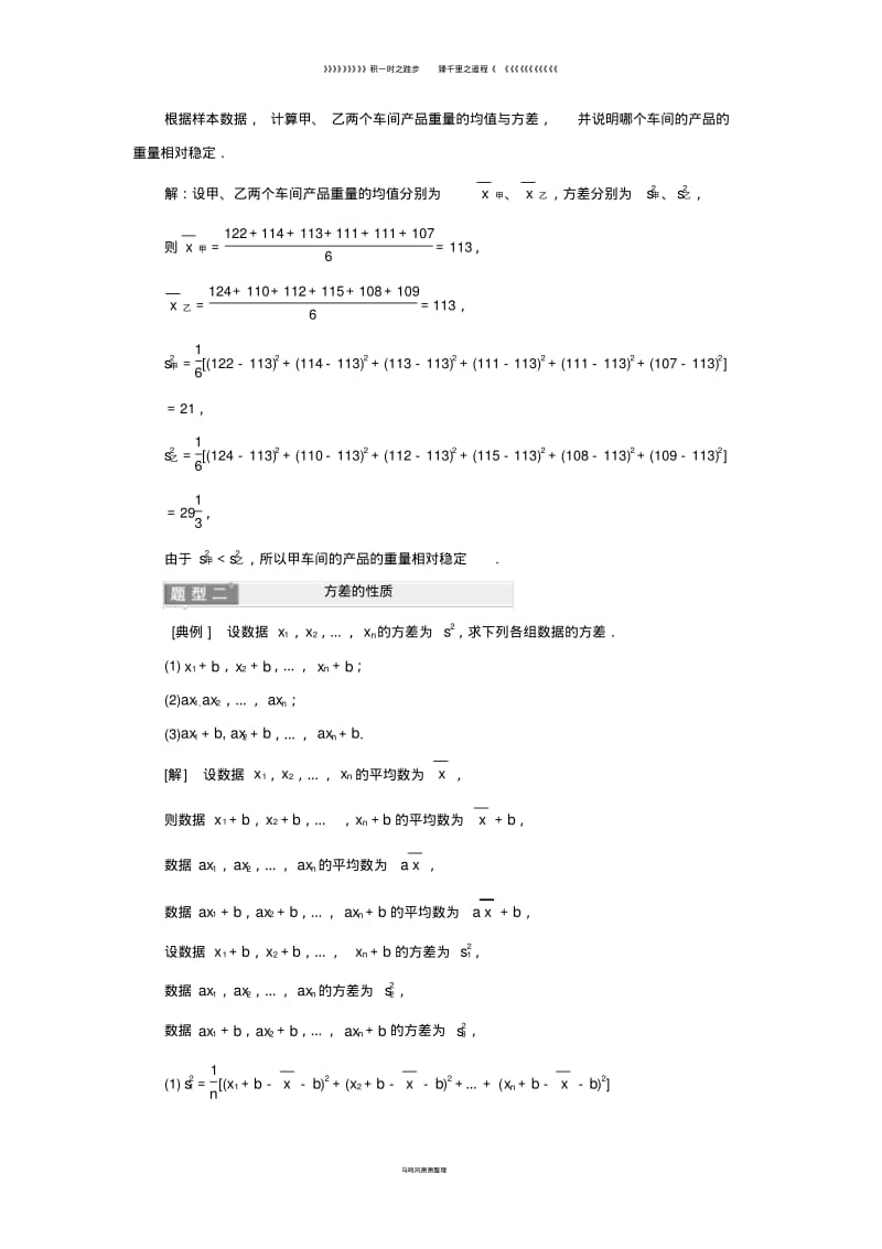 高中数学第2章统计2.3总体特征数的估计2.3.2方差与标准差教学案苏教版必修27.pdf_第3页