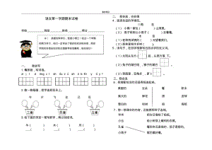 最新部编本2017年人教版小学一年级语文上册最新一年级上语文期末试卷(十三).pdf