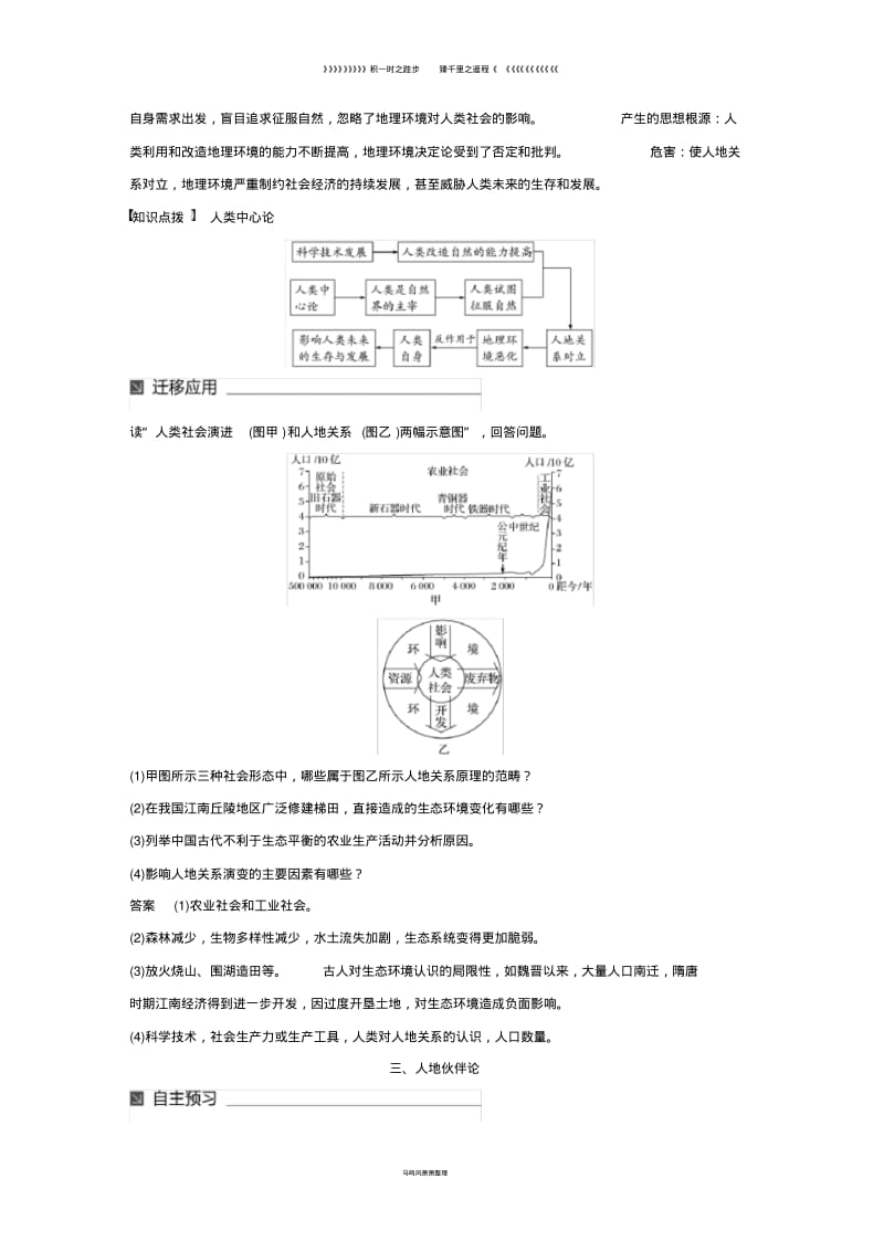 高中地理第二单元第一节人地关系思想的演变同步备课教学案鲁教版必修2.pdf_第3页