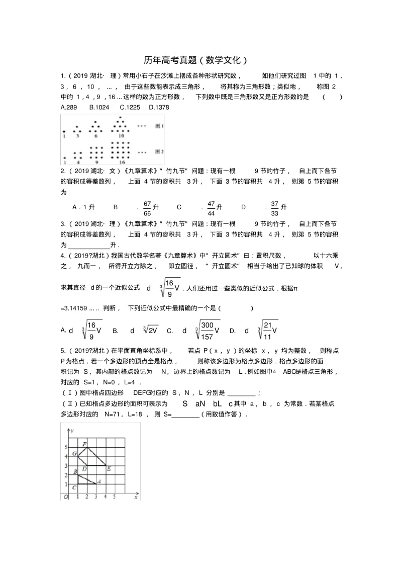 历年高考真题(数学文化).pdf_第1页