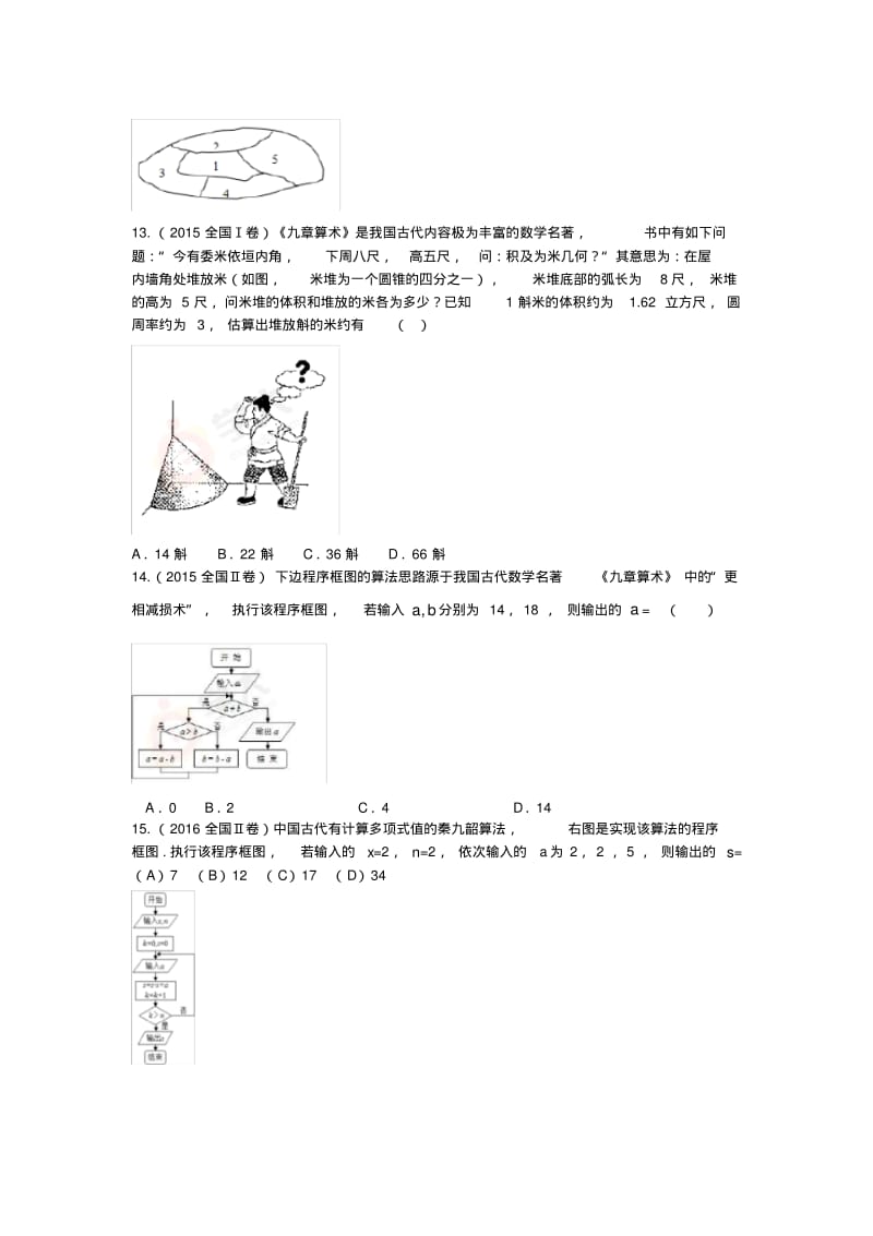 历年高考真题(数学文化).pdf_第3页