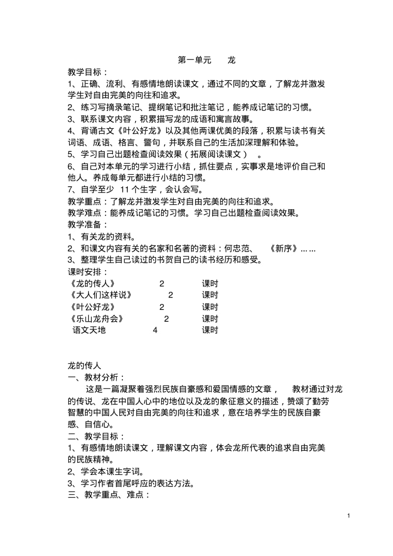 北师大版小学语文下册教学设计全册-.pdf_第1页