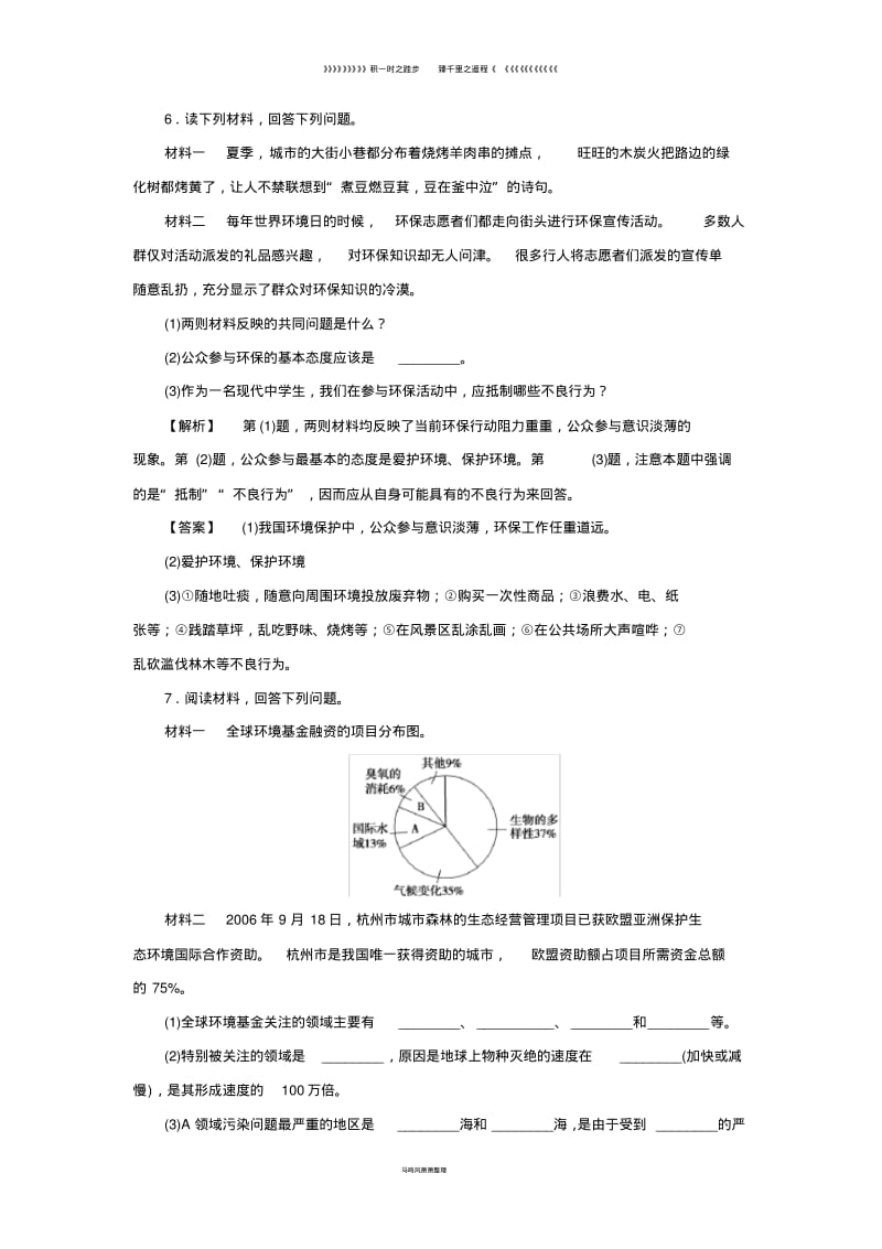 高中地理第5章第2节第3节环境管理的国际合作公众参与学业分层测评新人教版选修10(2).pdf_第3页