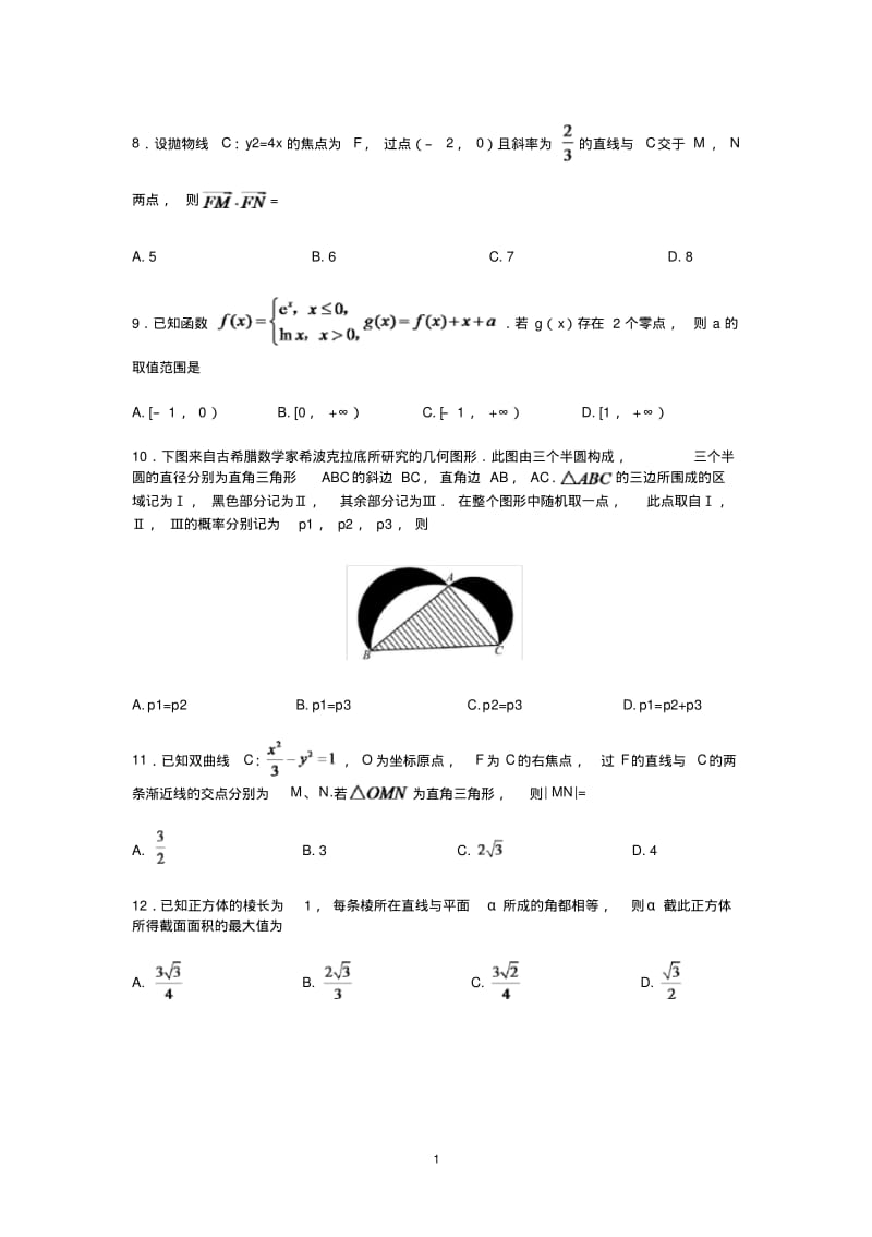 精选近年高考数学真题.pdf_第1页