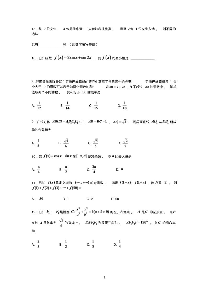 精选近年高考数学真题.pdf_第2页