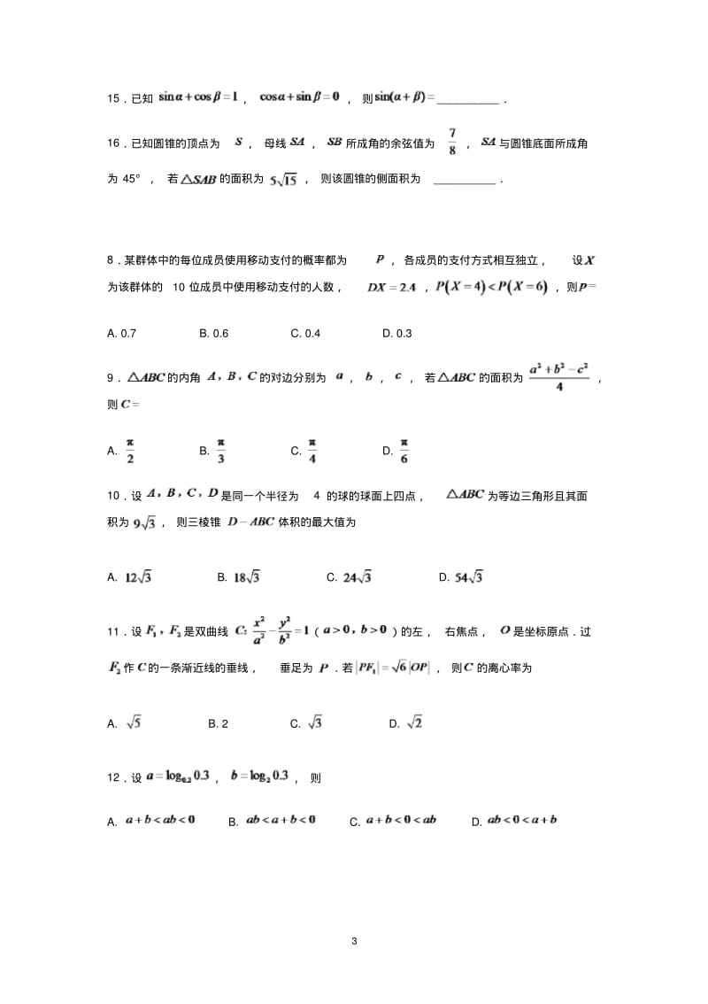 精选近年高考数学真题.pdf_第3页