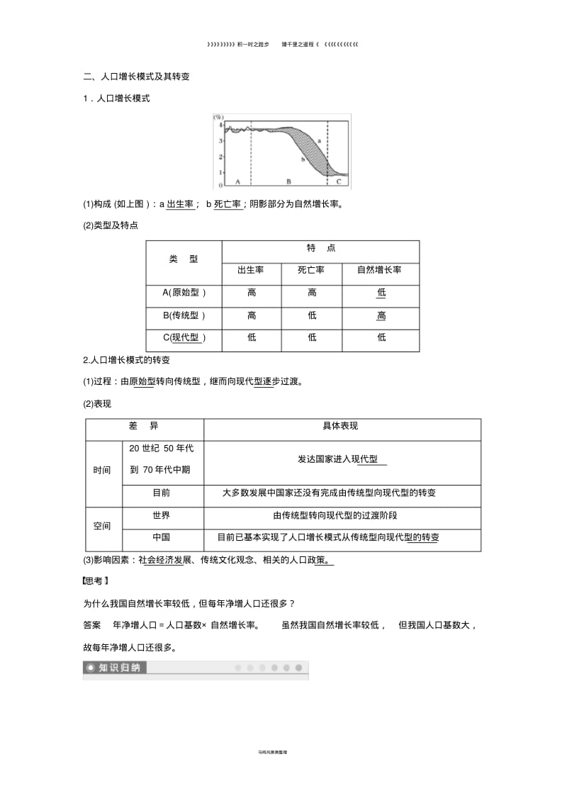 高中地理第一章人口的变化第一节人口的数量变化学案新人教版必修29.pdf_第2页